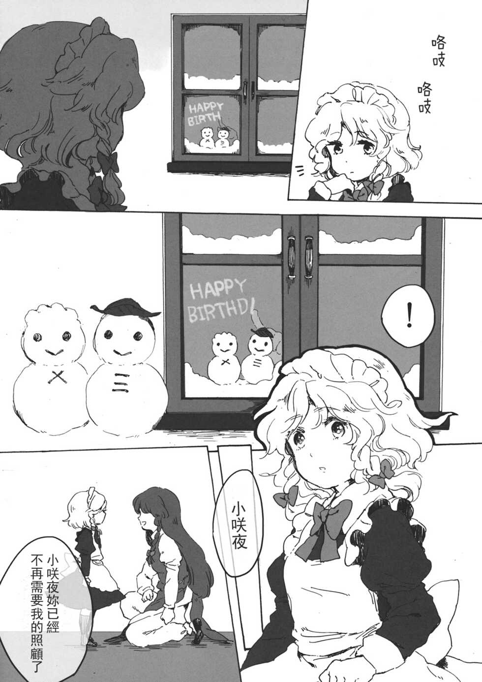 (C79) [Encore 62℃ (Various)] Touhou Kouginmu 2 | 東方紅銀夢2 (Touhou Project) [Chinese] [紅銀漢化組] - Page 20