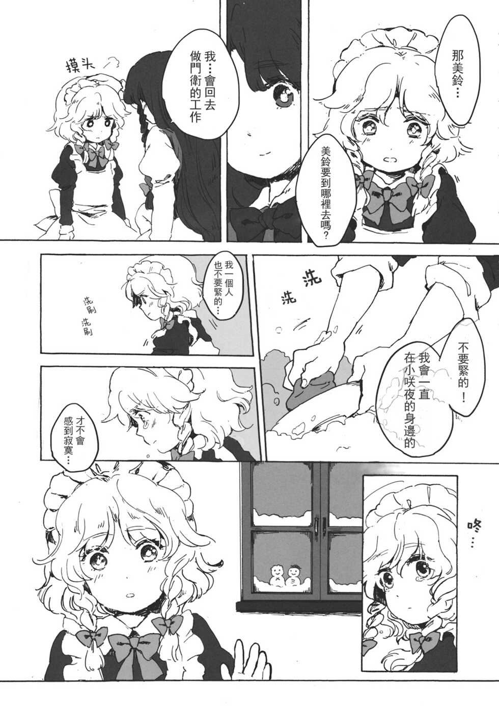 (C79) [Encore 62℃ (Various)] Touhou Kouginmu 2 | 東方紅銀夢2 (Touhou Project) [Chinese] [紅銀漢化組] - Page 21