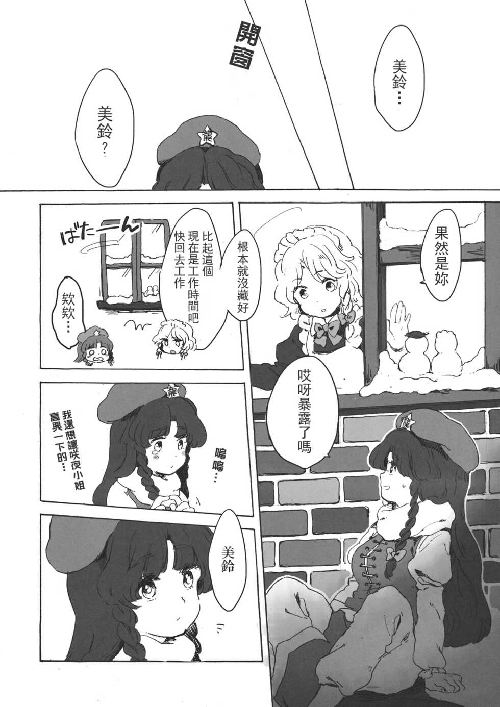 (C79) [Encore 62℃ (Various)] Touhou Kouginmu 2 | 東方紅銀夢2 (Touhou Project) [Chinese] [紅銀漢化組] - Page 22
