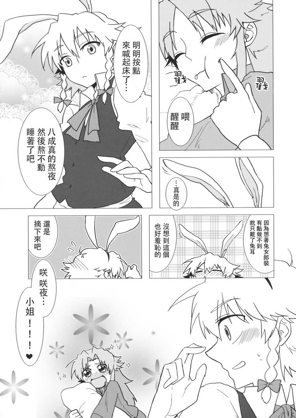 (C79) [Encore 62℃ (Various)] Touhou Kouginmu 2 | 東方紅銀夢2 (Touhou Project) [Chinese] [紅銀漢化組] - Page 30