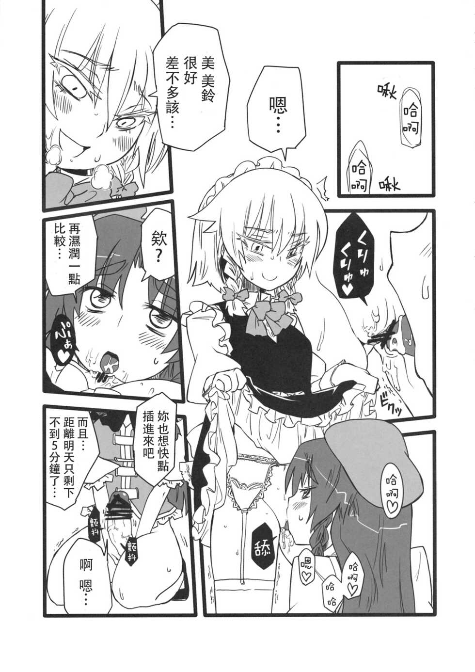 (C79) [Encore 62℃ (Various)] Touhou Kouginmu 2 | 東方紅銀夢2 (Touhou Project) [Chinese] [紅銀漢化組] - Page 37
