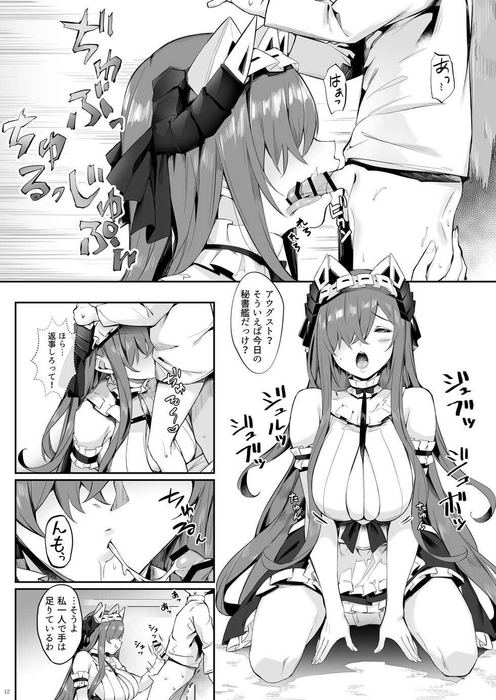 [Salt Choc (Naha 78, Yasuda K)] August no Shota Senwaku Retsujou (Azur Lane) [Digital] - Page 12