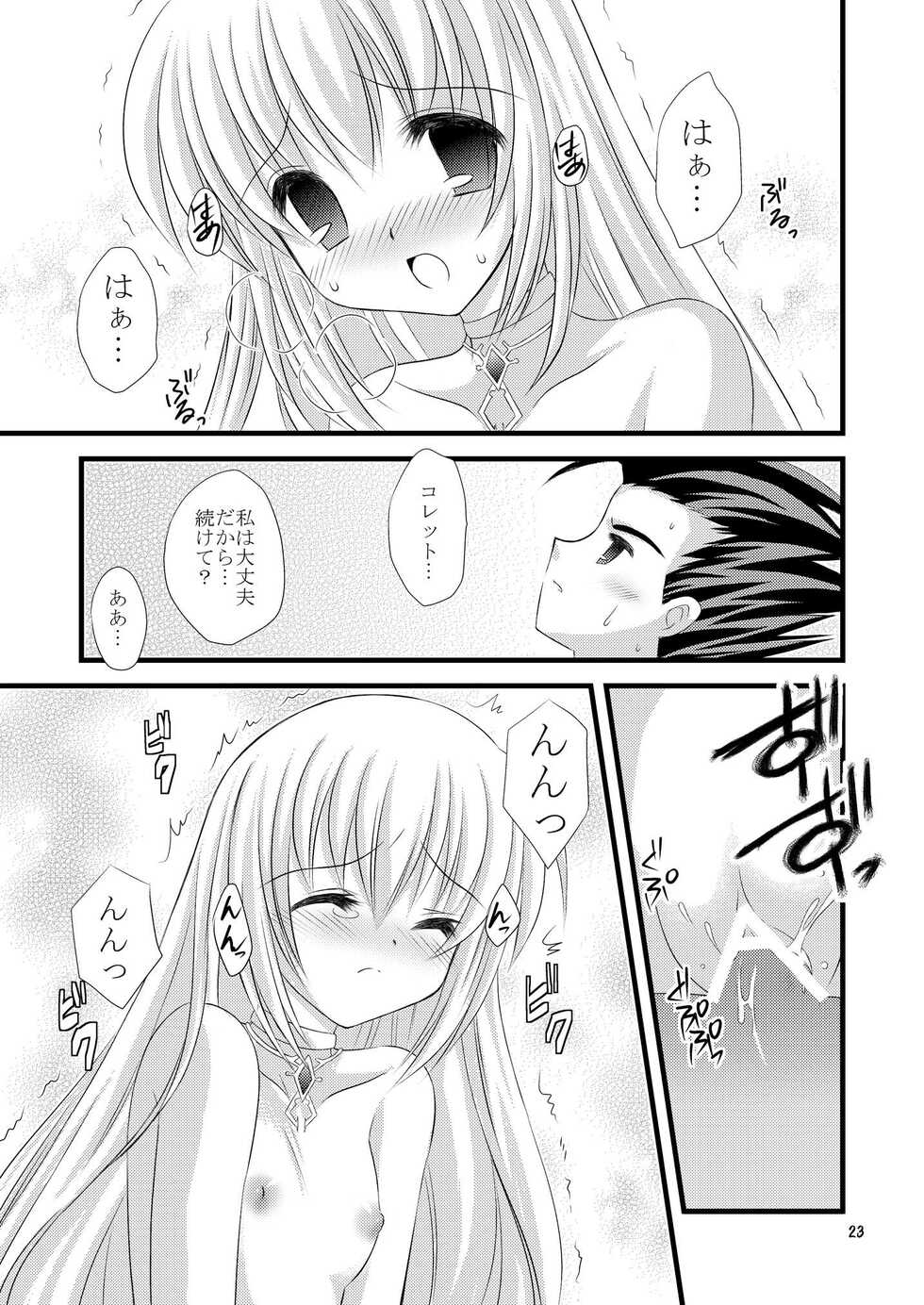 [ARC (Tamagawa Yukimaru)] +Dream+ (Tales of Symphonia) [Digital] - Page 23
