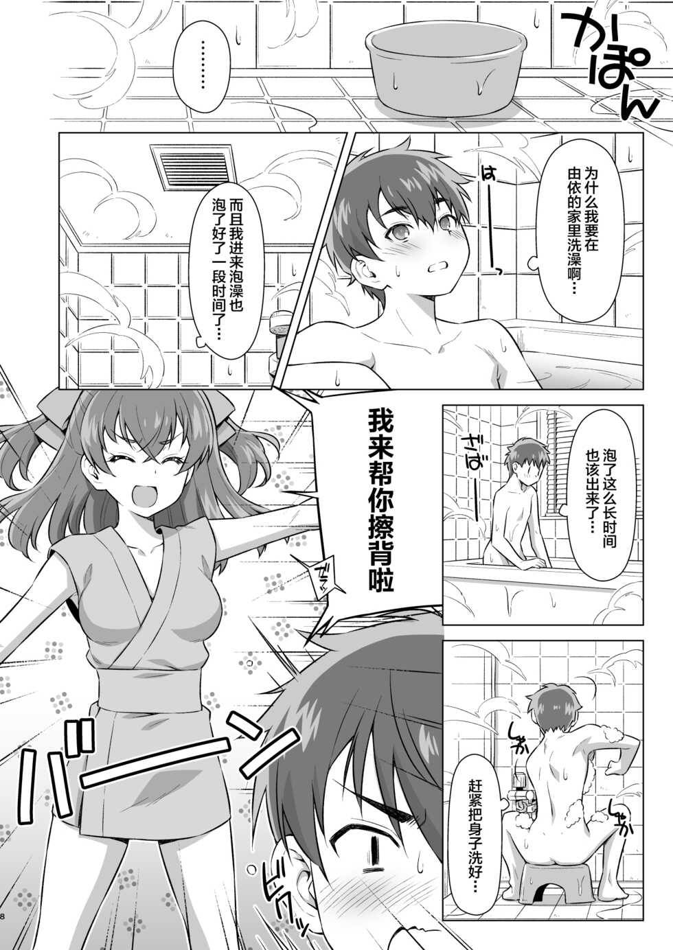 [ACID EATERS (Kazuma Muramasa)] Osananajimi to Furo ni (de) Suru. (Delicious Party Precure) [Chinese] [不咕鸟汉化组] [Digital] - Page 7