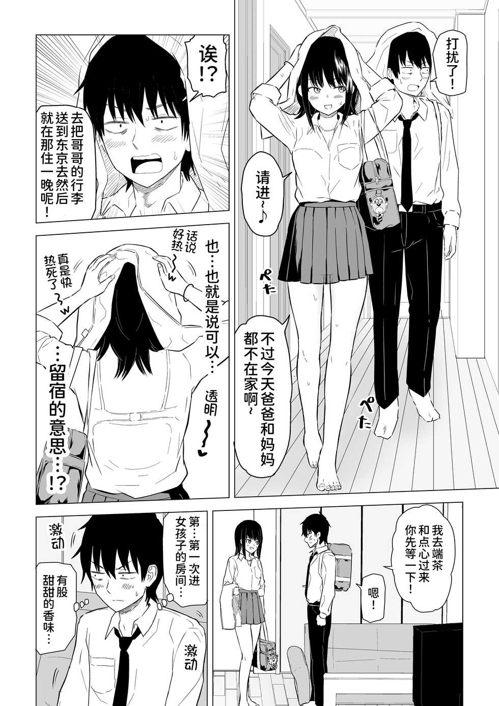[Niji-Teru (Niji-Teru)] YouCha J〇2 Tengoku Hen [Chinese] [甜族星人x我不看本子个人汉化] - Page 7
