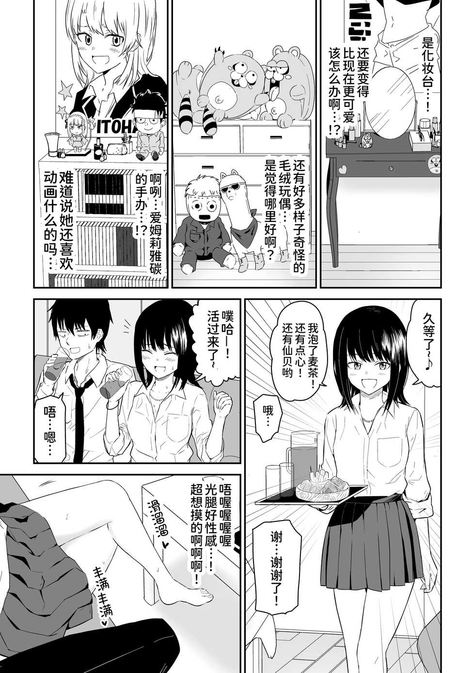 [Niji-Teru (Niji-Teru)] YouCha J〇2 Tengoku Hen [Chinese] [甜族星人x我不看本子个人汉化] - Page 8