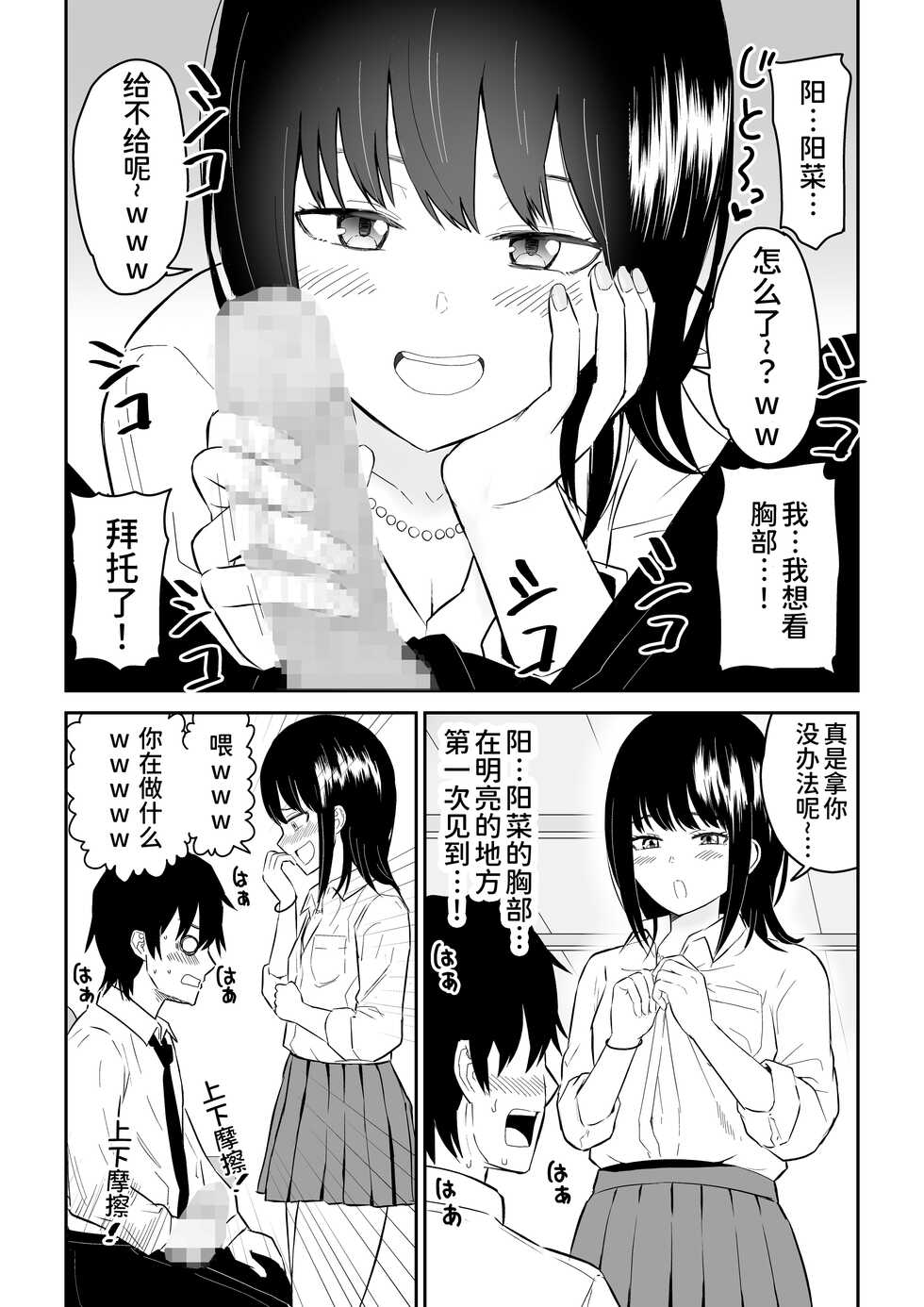 [Niji-Teru (Niji-Teru)] YouCha J〇2 Tengoku Hen [Chinese] [甜族星人x我不看本子个人汉化] - Page 11