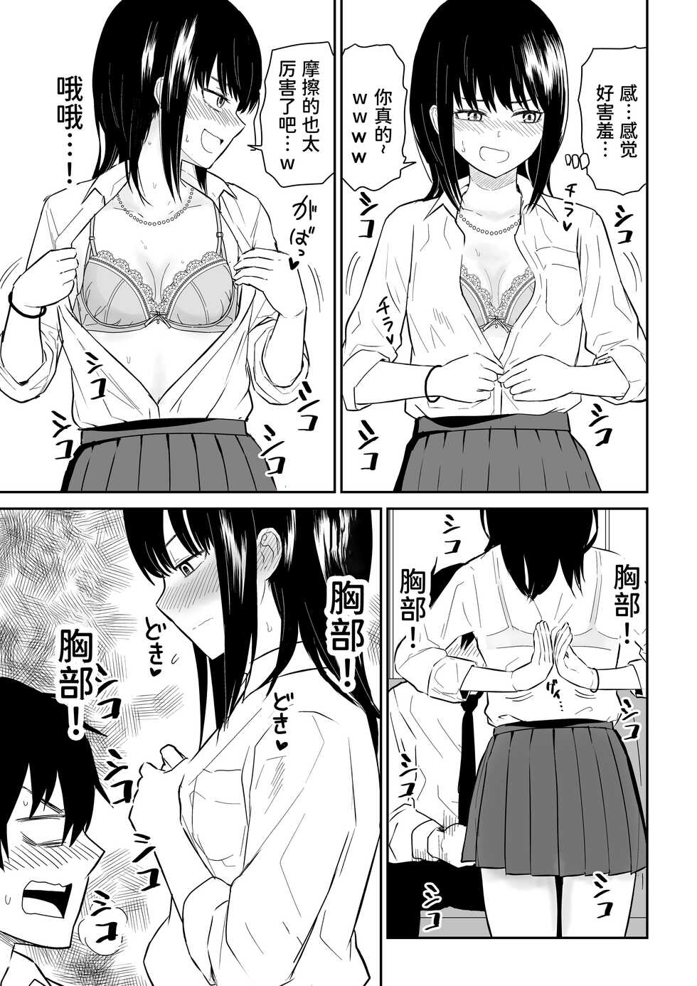 [Niji-Teru (Niji-Teru)] YouCha J〇2 Tengoku Hen [Chinese] [甜族星人x我不看本子个人汉化] - Page 12