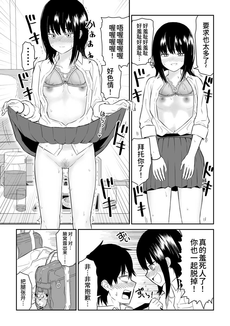 [Niji-Teru (Niji-Teru)] YouCha J〇2 Tengoku Hen [Chinese] [甜族星人x我不看本子个人汉化] - Page 14