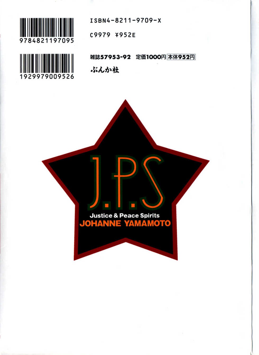 [Yamamoto Johanne] J.P.S - Justice & Peace Spirits - Page 2