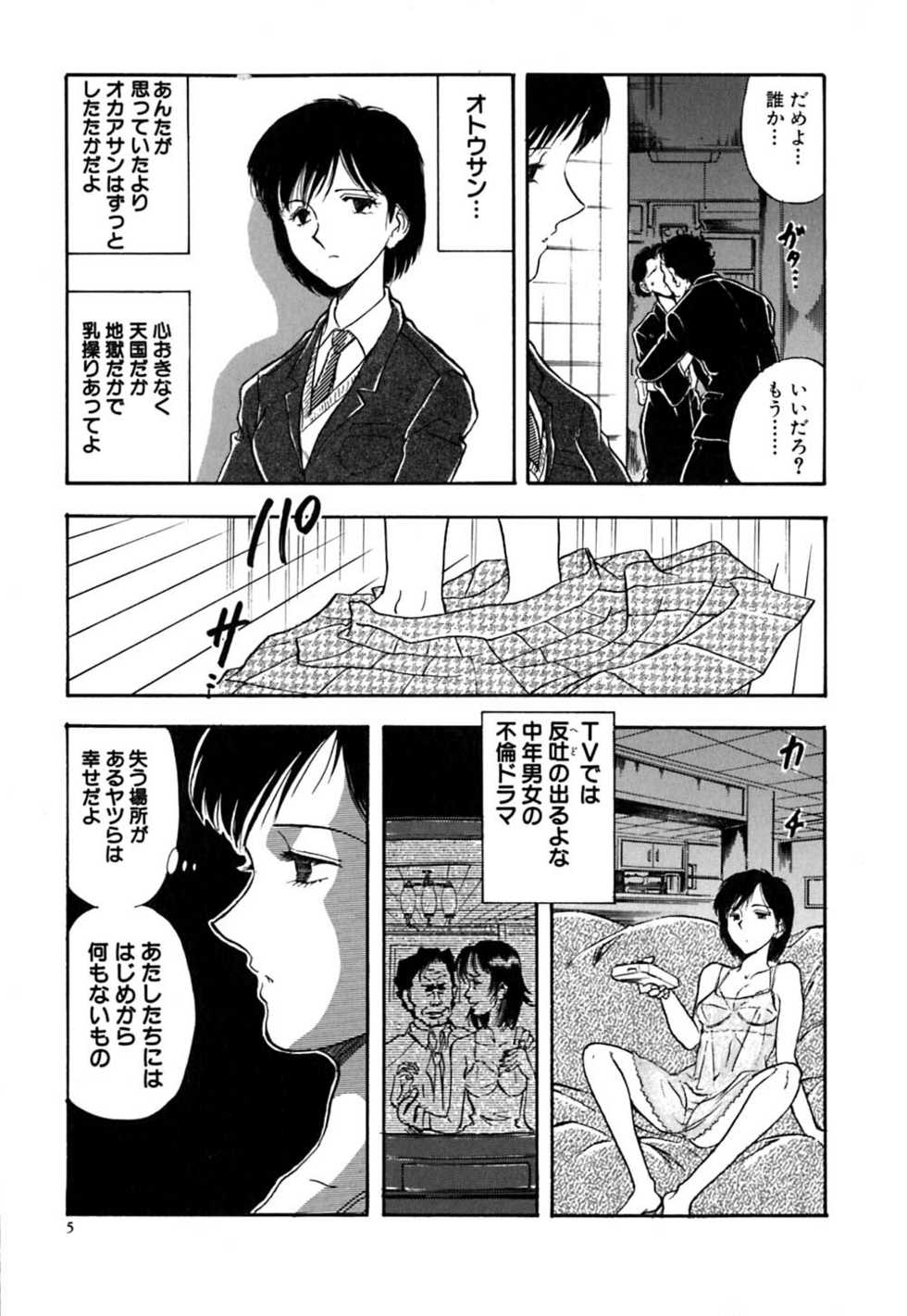 [Yamamoto Johanne] J.P.S - Justice & Peace Spirits - Page 10