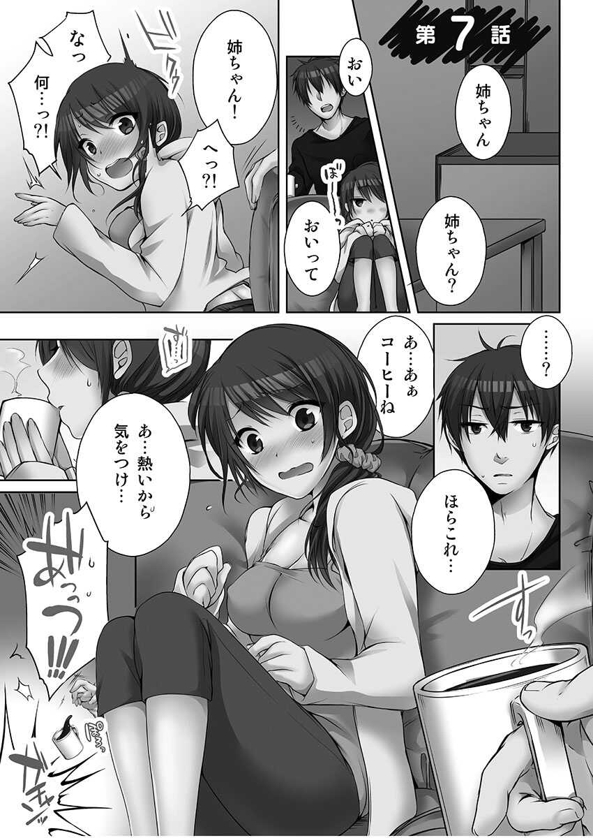 [Kouno Aya] Ne-chan (Deisuichu) to, Kimochiiikoto 2 - Page 3