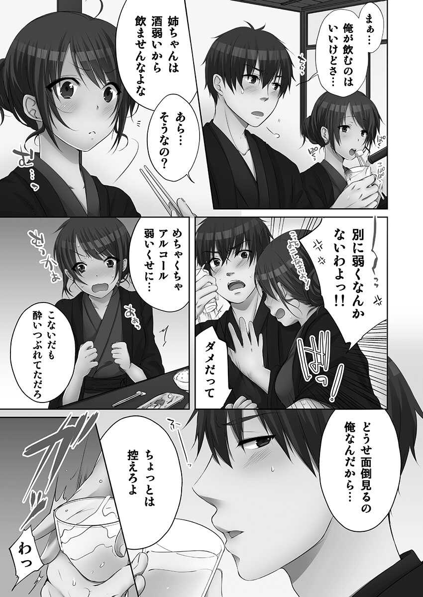 [Kouno Aya] Ne-chan (Deisuichu) to, Kimochiiikoto 2 - Page 33