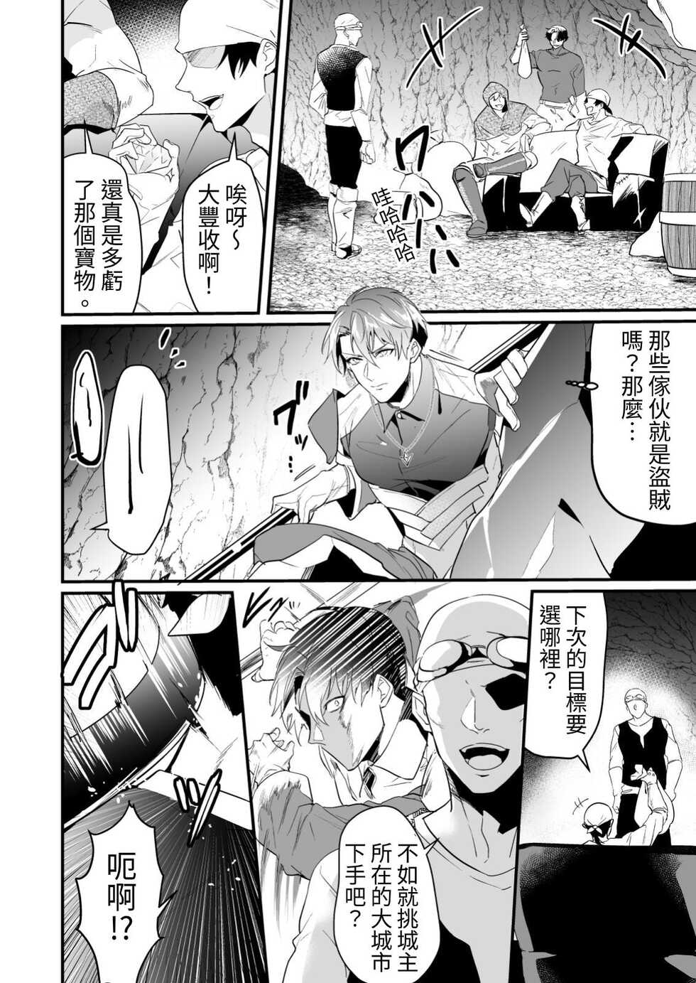 [Natsuiro Otome (Nakagawa Ryna)] Ayatsuri ryoujoku knights | 操纵凌辱骑士 [Chinese] - Page 6