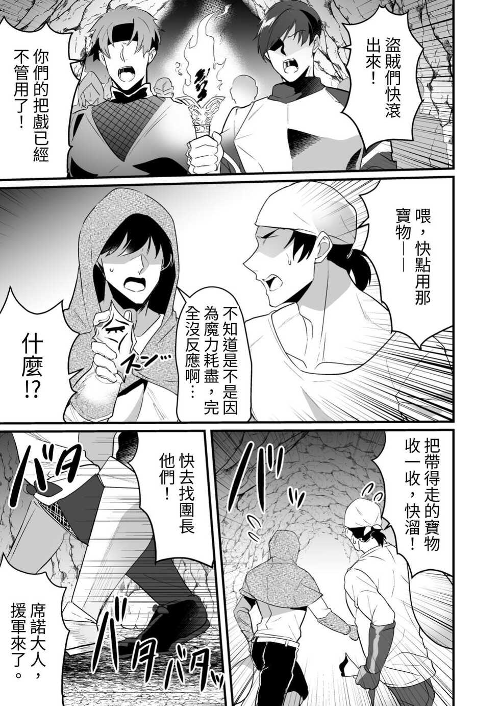 [Natsuiro Otome (Nakagawa Ryna)] Ayatsuri ryoujoku knights | 操纵凌辱骑士 [Chinese] - Page 35