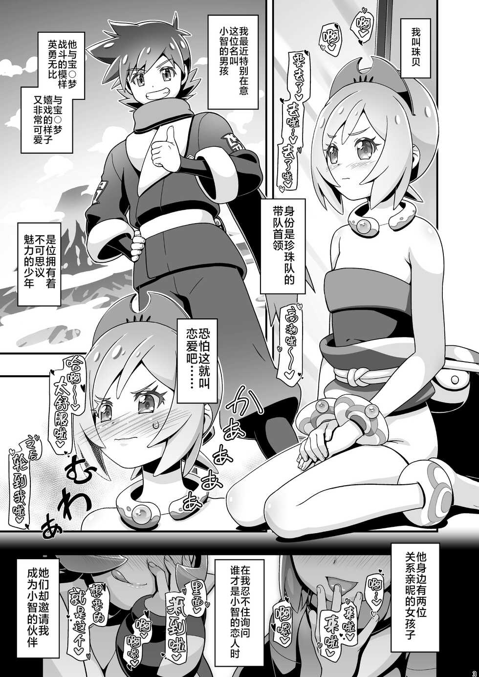 [Gambler Club (Kousaka Jun)] PM GALS LEGENDS Kai (Pokémon Legends: Arceus) [Chinese] [鬼畜王汉化组] [Digital] - Page 3