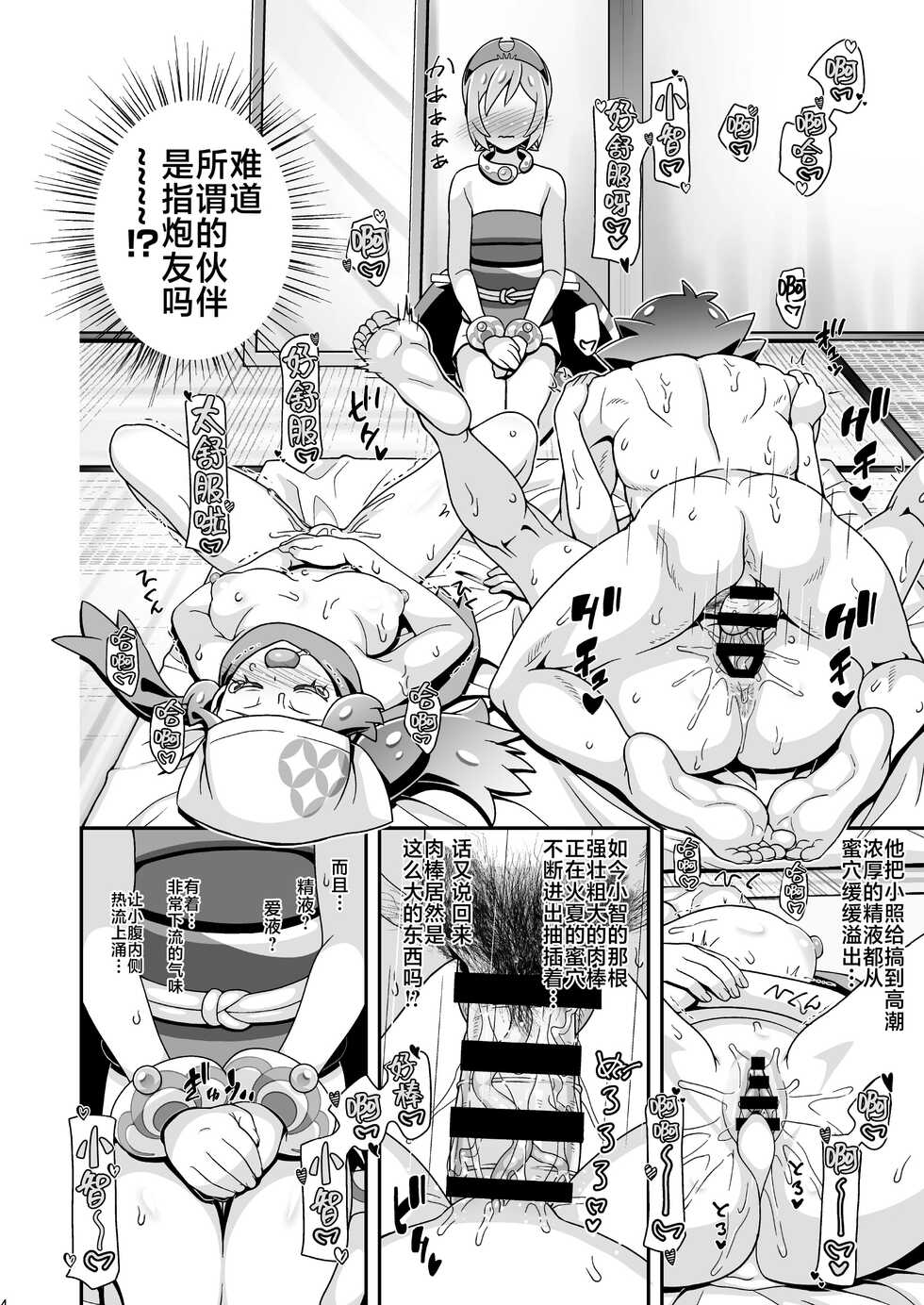[Gambler Club (Kousaka Jun)] PM GALS LEGENDS Kai (Pokémon Legends: Arceus) [Chinese] [鬼畜王汉化组] [Digital] - Page 4