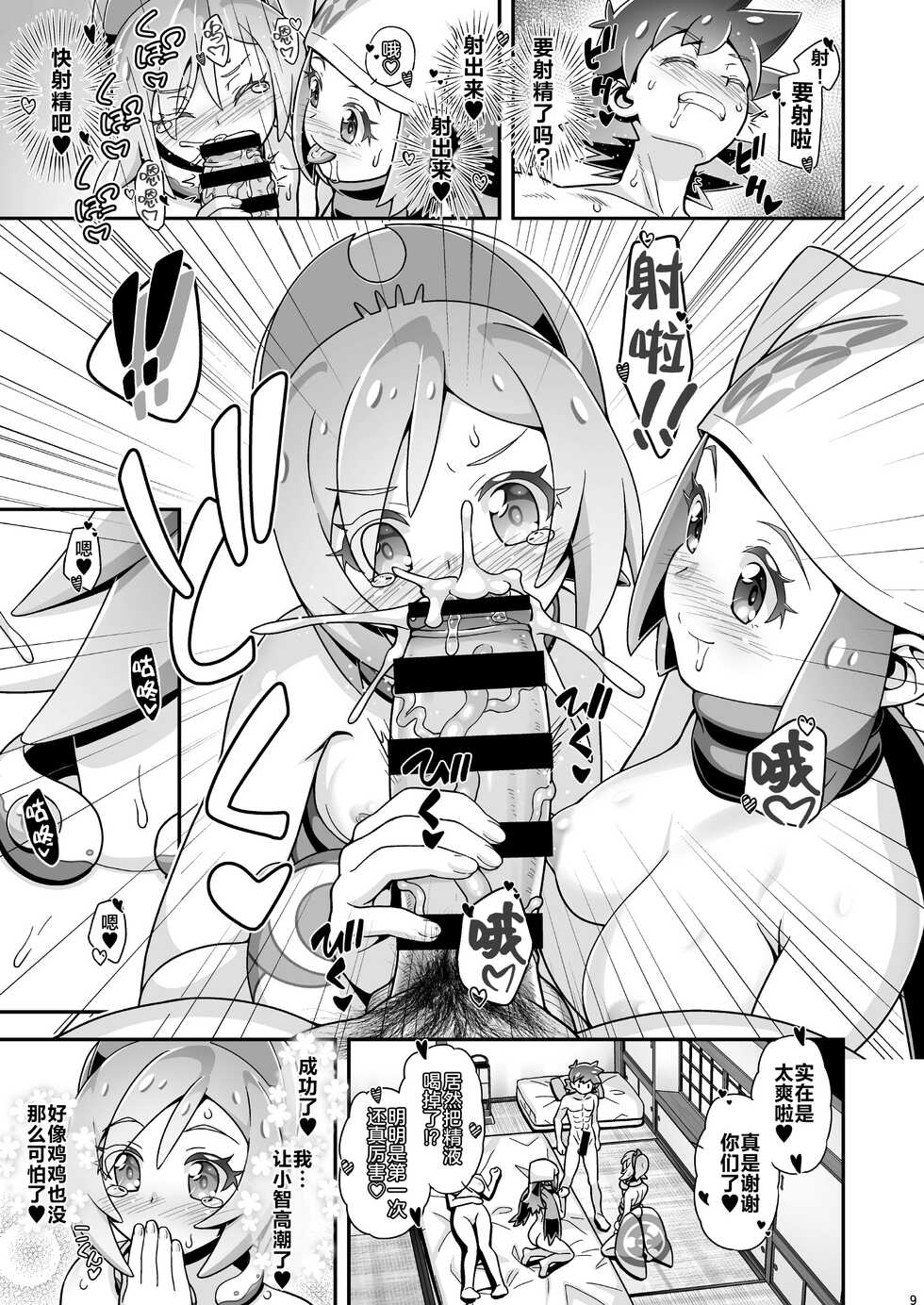 [Gambler Club (Kousaka Jun)] PM GALS LEGENDS Kai (Pokémon Legends: Arceus) [Chinese] [鬼畜王汉化组] [Digital] - Page 9