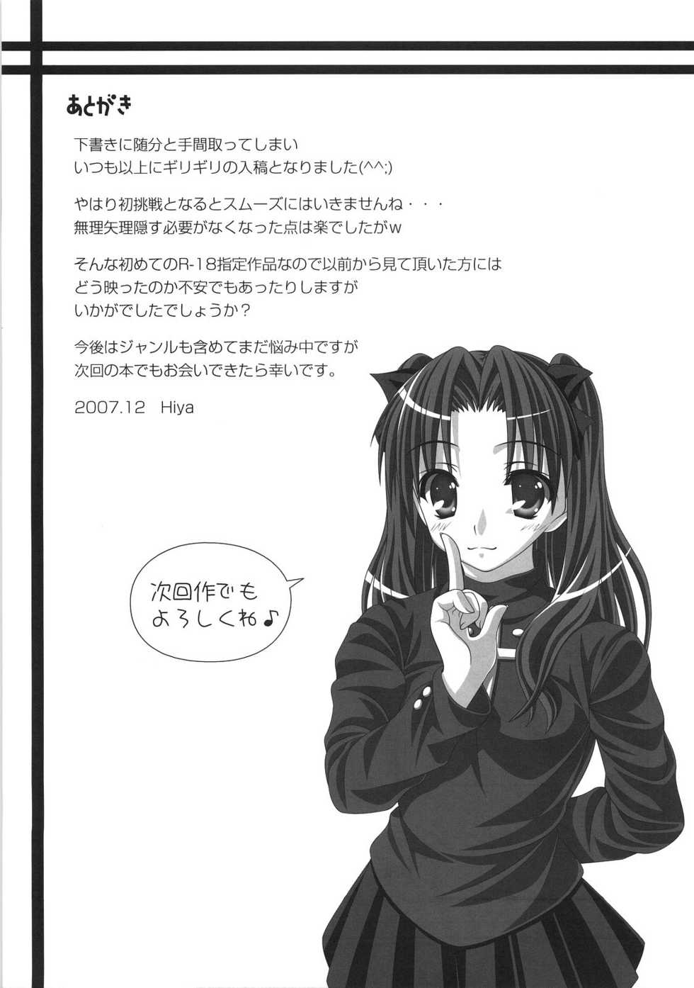 (C73) [PLANET PIECE (Hiya)] Vivid Colors (Fate/hollow ataraxia) - Page 20