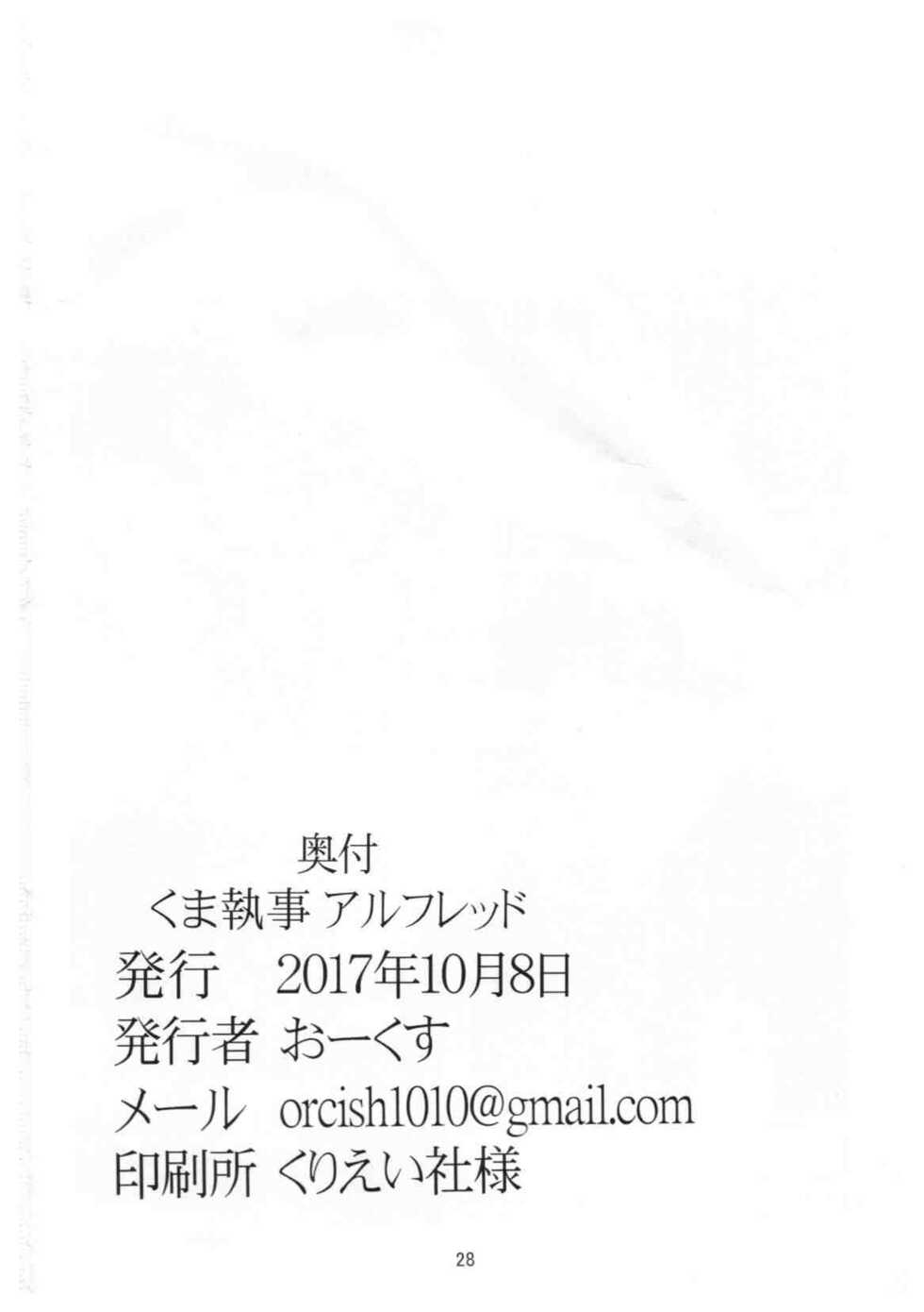 (Kansai! Kemoket 6) [Yuutopia (Oaks)] Kuma Shitsuji Alfred | 熊管家 阿尔弗雷德 [Chinese] [日曜日汉化] - Page 27