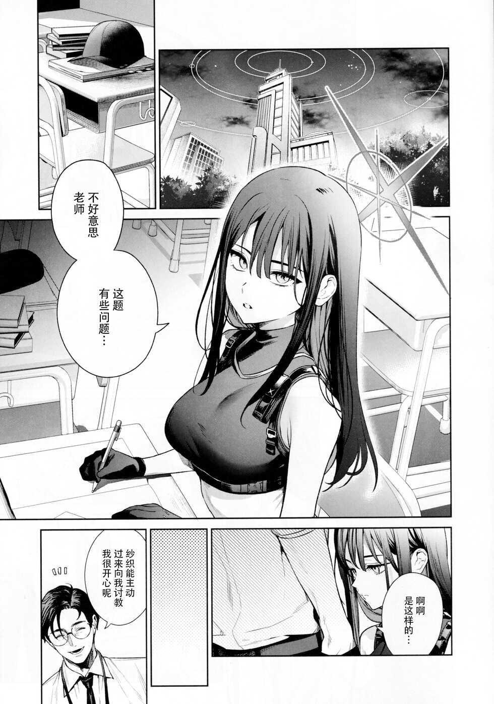 (C101) [Ozitan Yasan (Mameojitan)] Saori to Atsuko ni Obenkyou Oshieru Hon (Blue Archive) [Chinese] [夜袭个人汉化] - Page 3