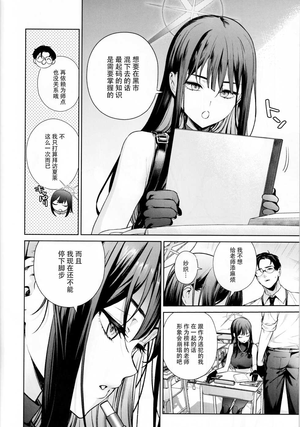 (C101) [Ozitan Yasan (Mameojitan)] Saori to Atsuko ni Obenkyou Oshieru Hon (Blue Archive) [Chinese] [夜袭个人汉化] - Page 4