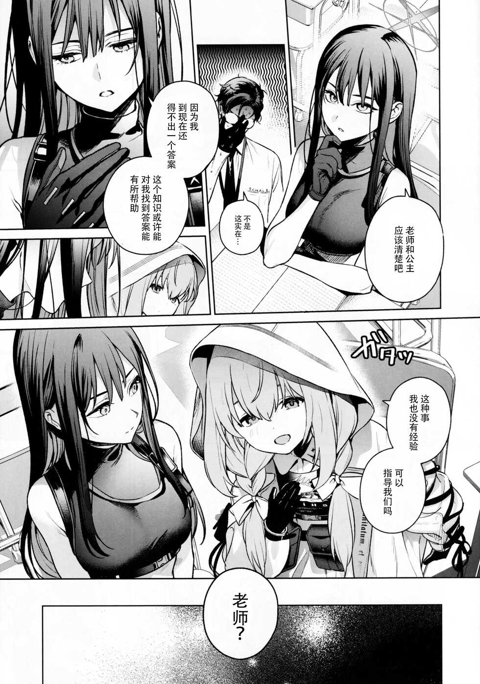 (C101) [Ozitan Yasan (Mameojitan)] Saori to Atsuko ni Obenkyou Oshieru Hon (Blue Archive) [Chinese] [夜袭个人汉化] - Page 7