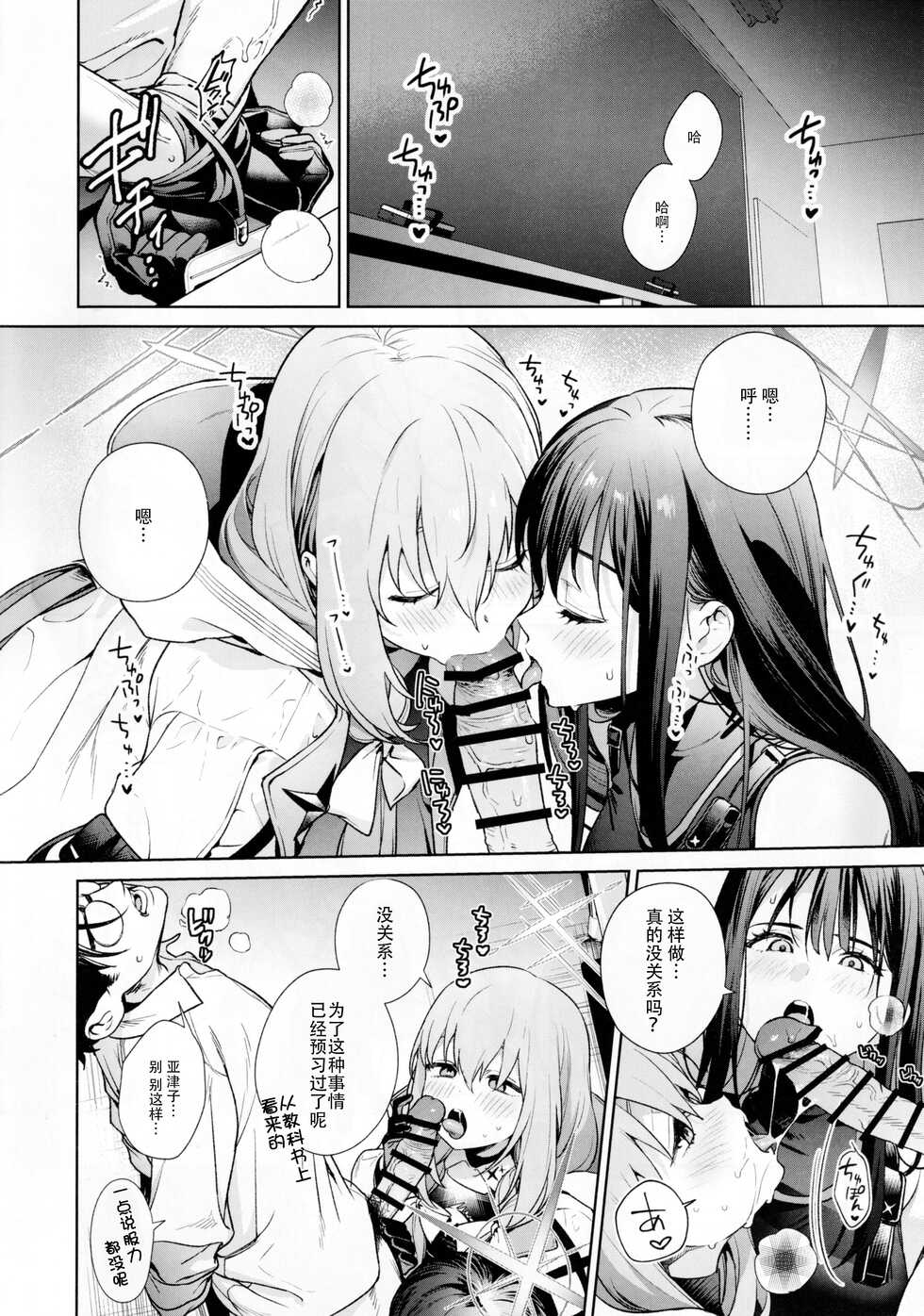 (C101) [Ozitan Yasan (Mameojitan)] Saori to Atsuko ni Obenkyou Oshieru Hon (Blue Archive) [Chinese] [夜袭个人汉化] - Page 8
