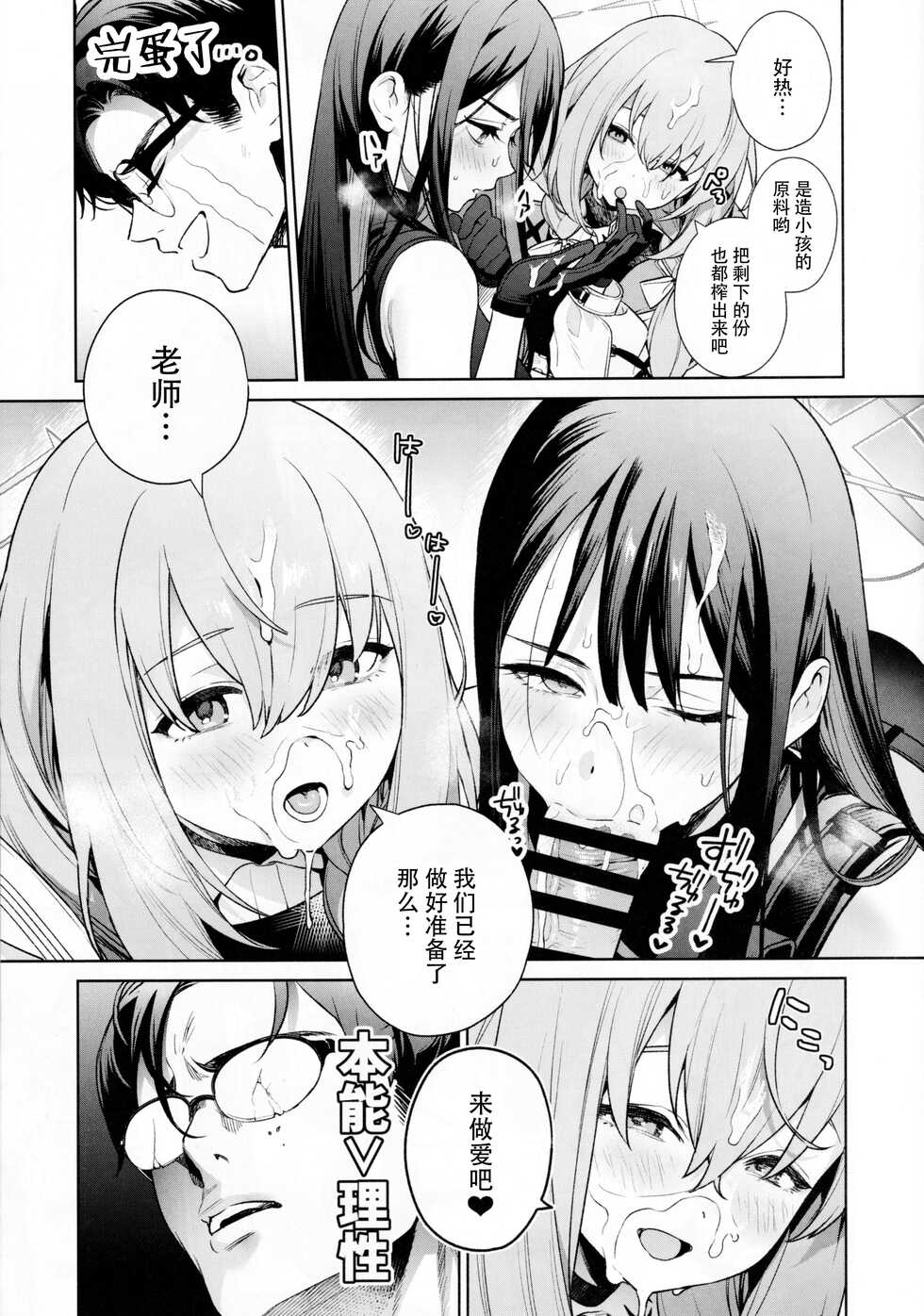 (C101) [Ozitan Yasan (Mameojitan)] Saori to Atsuko ni Obenkyou Oshieru Hon (Blue Archive) [Chinese] [夜袭个人汉化] - Page 11