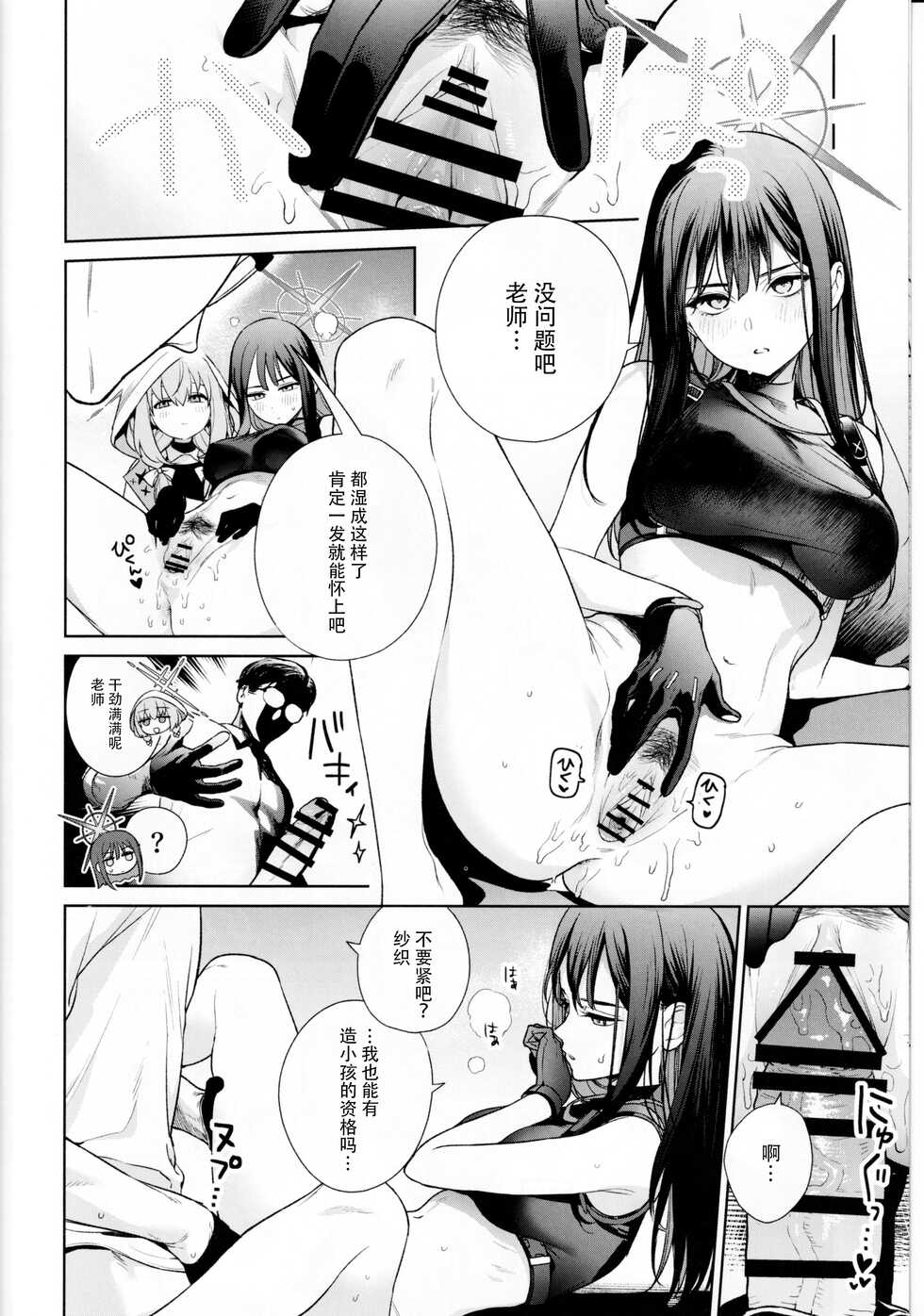 (C101) [Ozitan Yasan (Mameojitan)] Saori to Atsuko ni Obenkyou Oshieru Hon (Blue Archive) [Chinese] [夜袭个人汉化] - Page 12