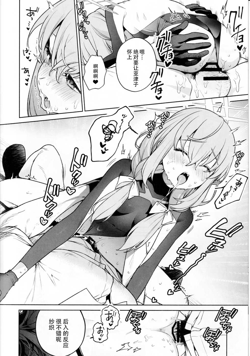(C101) [Ozitan Yasan (Mameojitan)] Saori to Atsuko ni Obenkyou Oshieru Hon (Blue Archive) [Chinese] [夜袭个人汉化] - Page 26