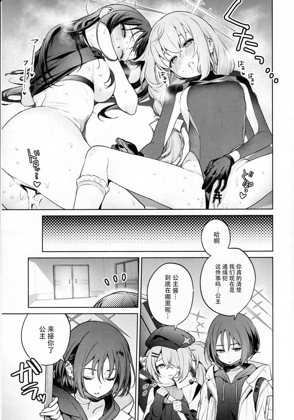 (C101) [Ozitan Yasan (Mameojitan)] Saori to Atsuko ni Obenkyou Oshieru Hon (Blue Archive) [Chinese] [夜袭个人汉化] - Page 31