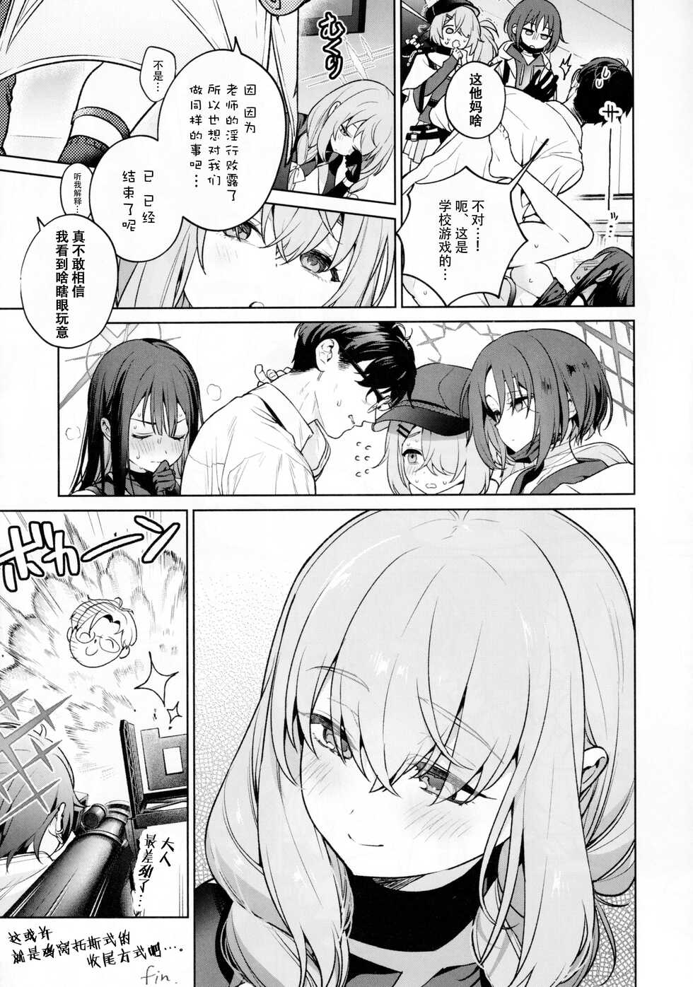 (C101) [Ozitan Yasan (Mameojitan)] Saori to Atsuko ni Obenkyou Oshieru Hon (Blue Archive) [Chinese] [夜袭个人汉化] - Page 33