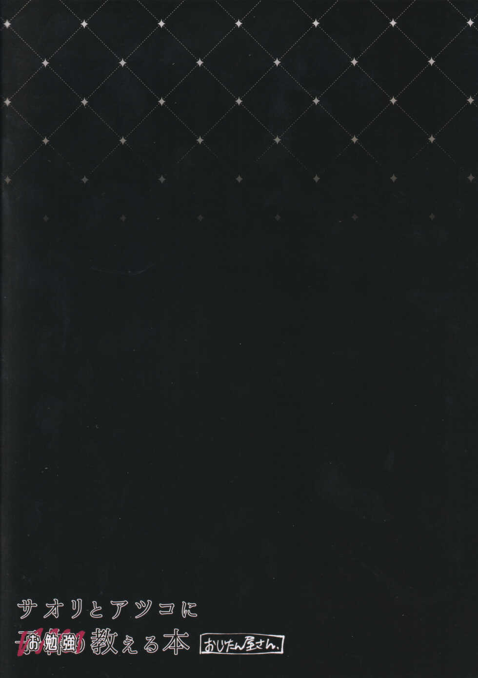(C101) [Ozitan Yasan (Mameojitan)] Saori to Atsuko ni Obenkyou Oshieru Hon (Blue Archive) [Chinese] [夜袭个人汉化] - Page 39