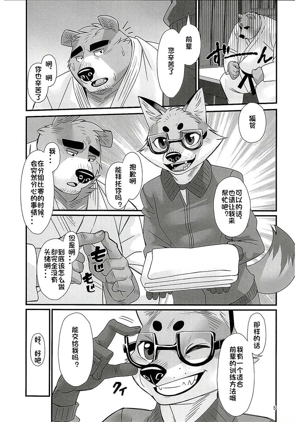 (Kansai! Kemoket 7) [Yuutopia (Oaks)] Mental Training | 心理训练 [Chinese] [日曜日汉化] - Page 4