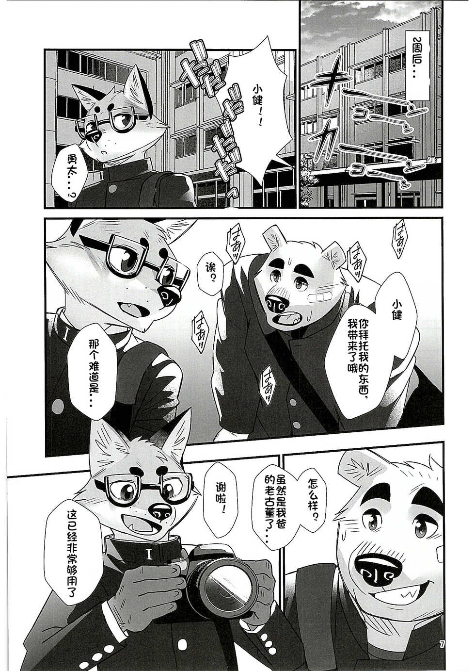 (Kansai! Kemoket 7) [Yuutopia (Oaks)] Mental Training | 心理训练 [Chinese] [日曜日汉化] - Page 6
