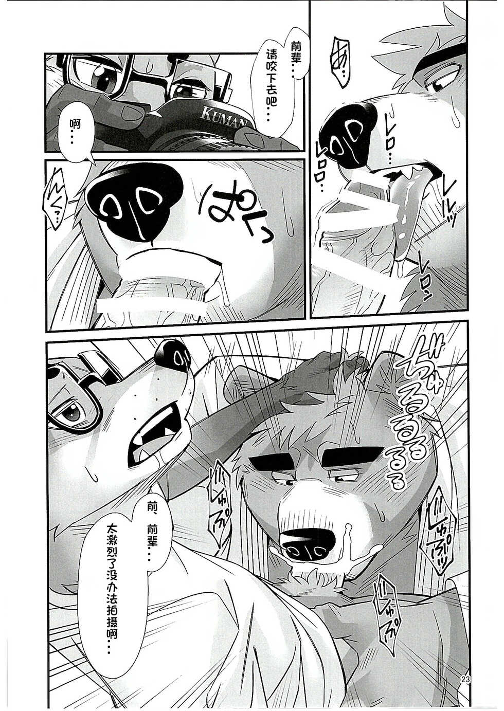 (Kansai! Kemoket 7) [Yuutopia (Oaks)] Mental Training | 心理训练 [Chinese] [日曜日汉化] - Page 22