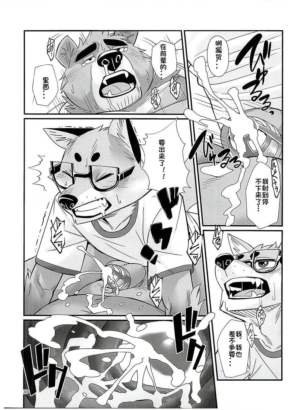 (Kansai! Kemoket 7) [Yuutopia (Oaks)] Mental Training | 心理训练 [Chinese] [日曜日汉化] - Page 29