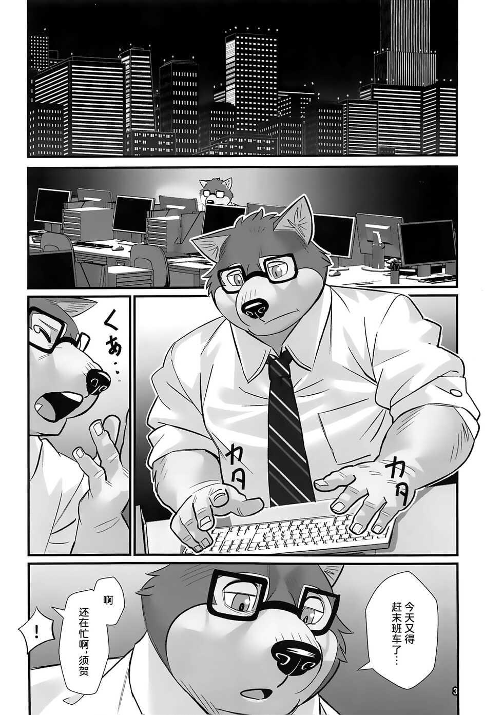 (Kansai! Kemoket 7) [Yuutopia (Oaks)] Overnight [Chinese] [日曜日汉化] - Page 2