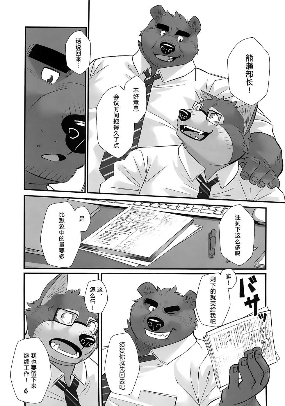 (Kansai! Kemoket 7) [Yuutopia (Oaks)] Overnight [Chinese] [日曜日汉化] - Page 3
