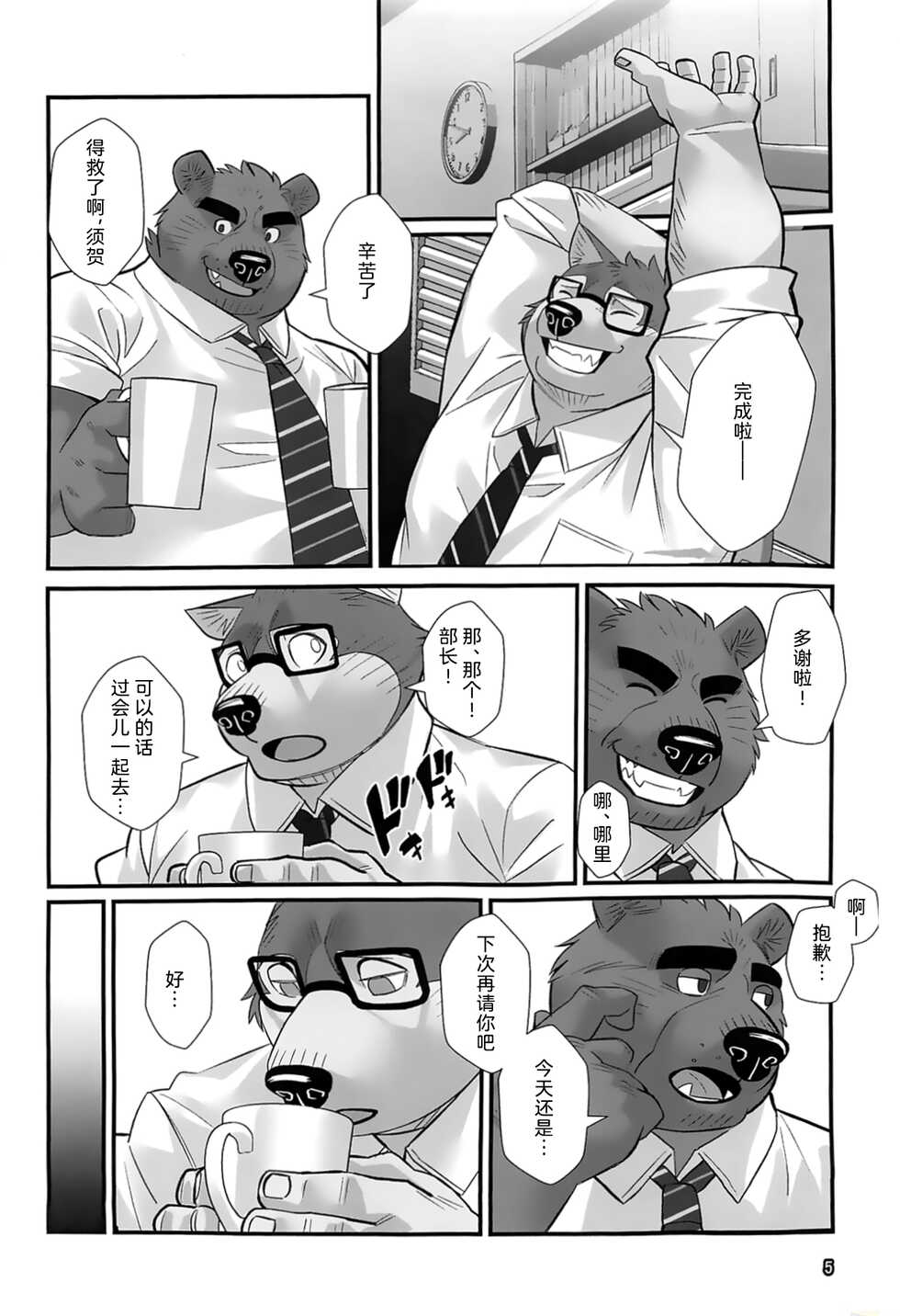 (Kansai! Kemoket 7) [Yuutopia (Oaks)] Overnight [Chinese] [日曜日汉化] - Page 4