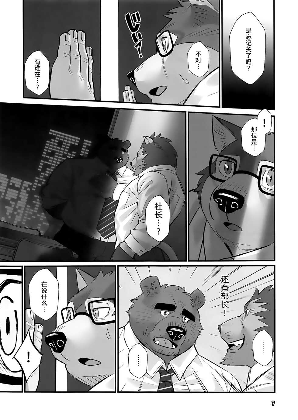 (Kansai! Kemoket 7) [Yuutopia (Oaks)] Overnight [Chinese] [日曜日汉化] - Page 6