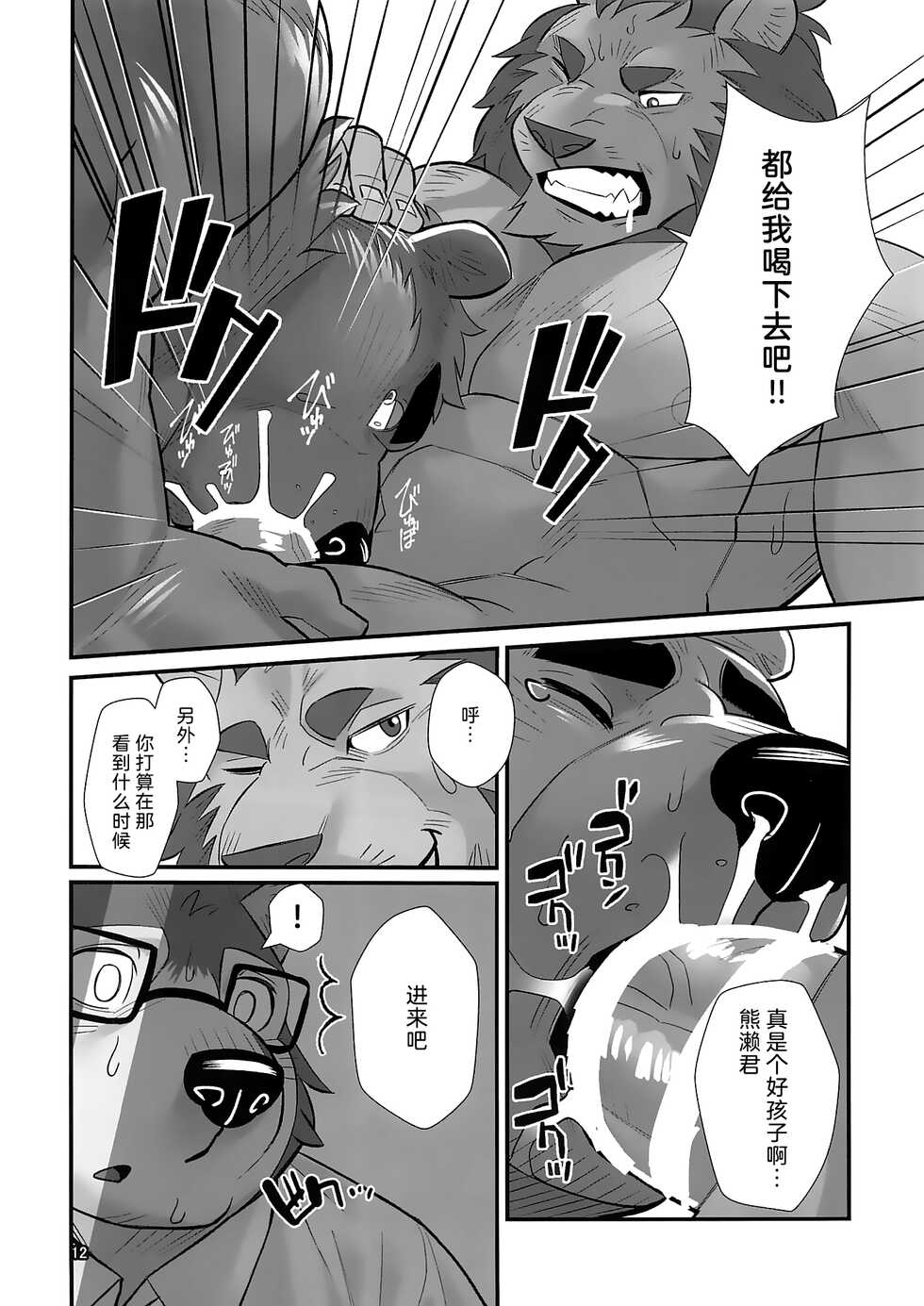 (Kansai! Kemoket 7) [Yuutopia (Oaks)] Overnight [Chinese] [日曜日汉化] - Page 11
