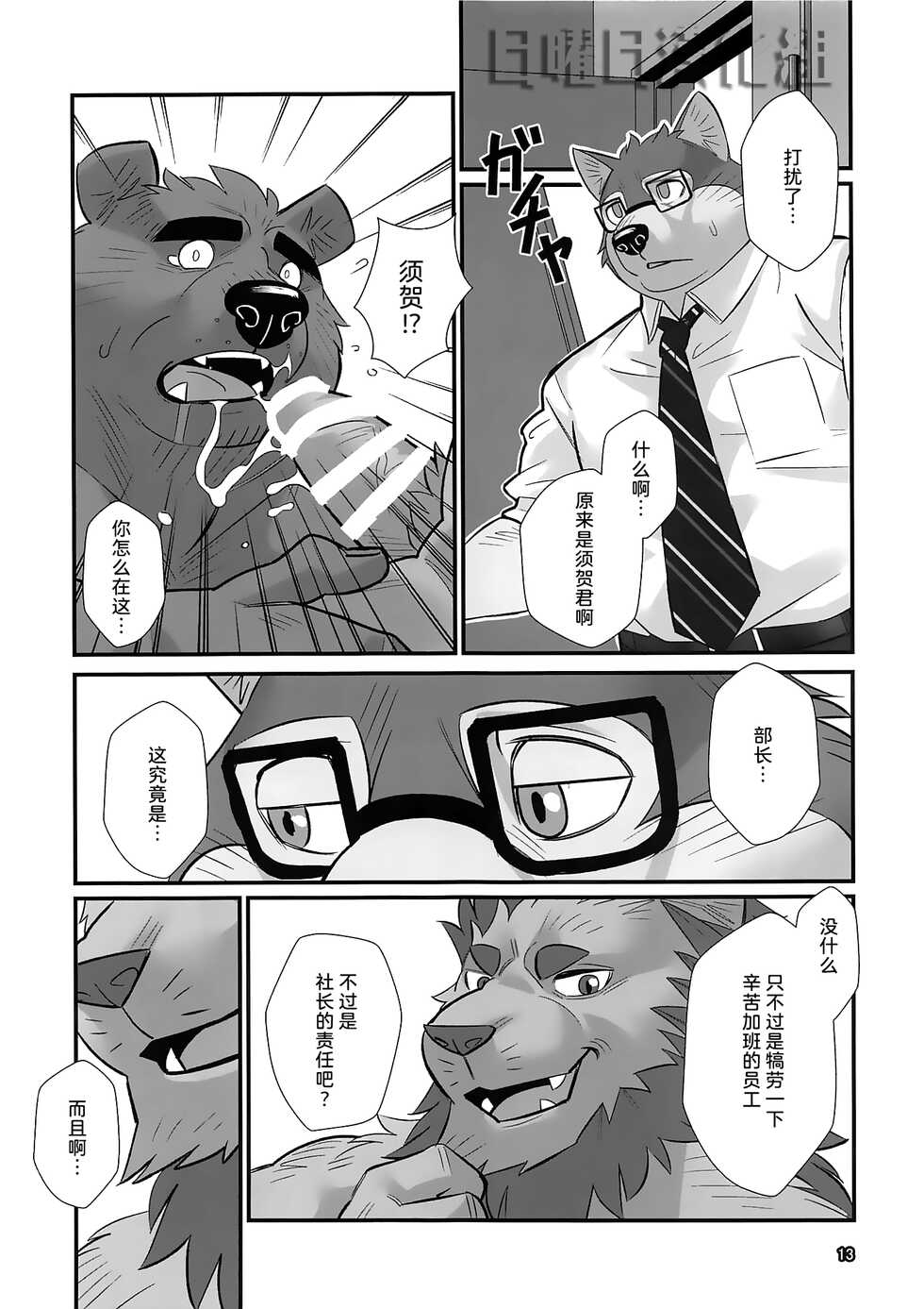 (Kansai! Kemoket 7) [Yuutopia (Oaks)] Overnight [Chinese] [日曜日汉化] - Page 12