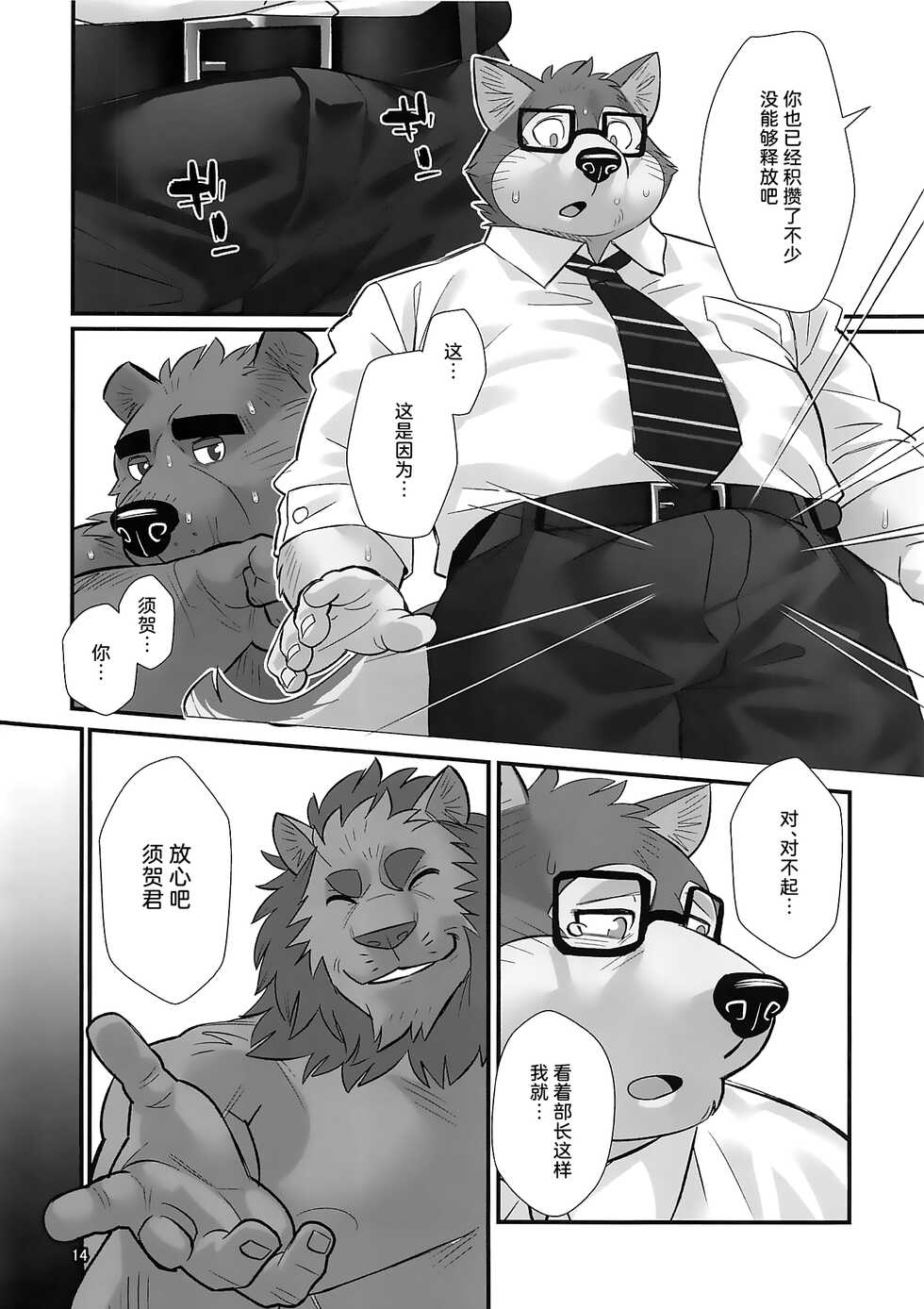 (Kansai! Kemoket 7) [Yuutopia (Oaks)] Overnight [Chinese] [日曜日汉化] - Page 13