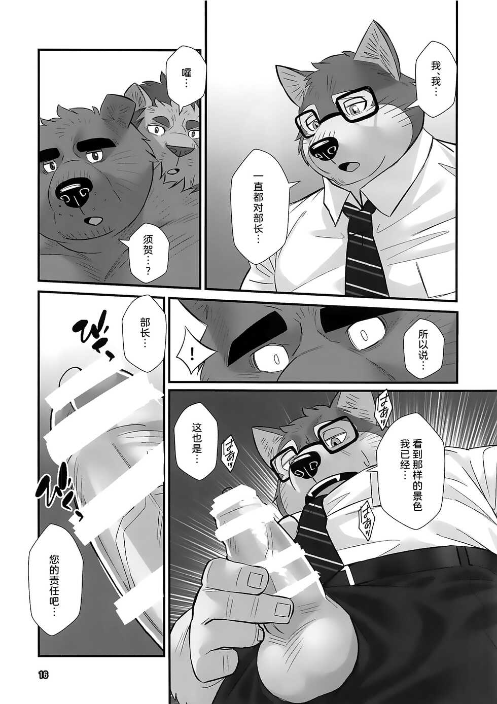(Kansai! Kemoket 7) [Yuutopia (Oaks)] Overnight [Chinese] [日曜日汉化] - Page 15