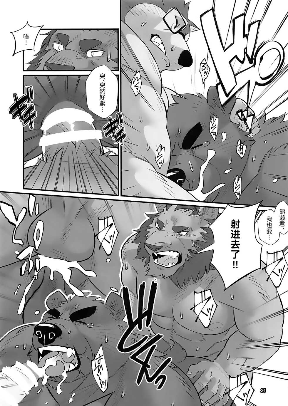 (Kansai! Kemoket 7) [Yuutopia (Oaks)] Overnight [Chinese] [日曜日汉化] - Page 20