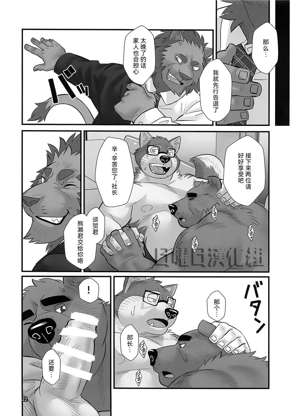 (Kansai! Kemoket 7) [Yuutopia (Oaks)] Overnight [Chinese] [日曜日汉化] - Page 21