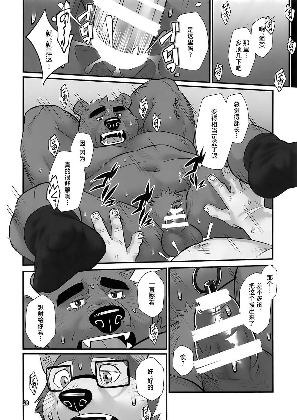 (Kansai! Kemoket 7) [Yuutopia (Oaks)] Overnight [Chinese] [日曜日汉化] - Page 25