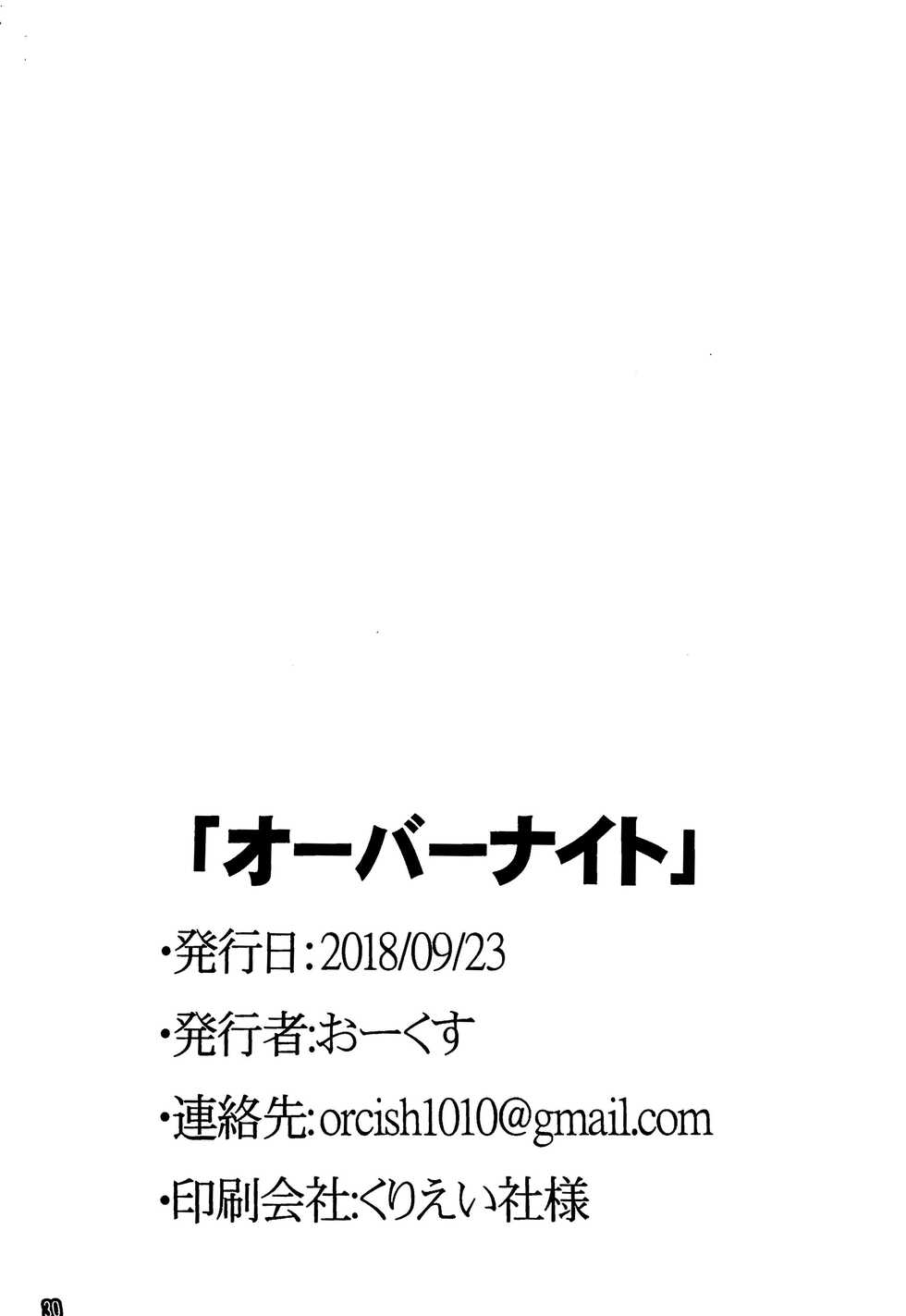 (Kansai! Kemoket 7) [Yuutopia (Oaks)] Overnight [Chinese] [日曜日汉化] - Page 29